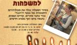 חנוכה בחוסמסה
