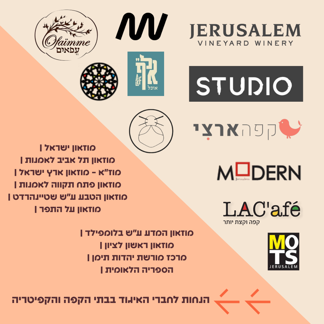 הנחות בתי קפה לוגו