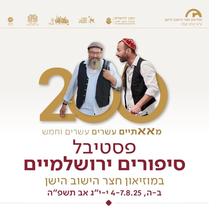 חצר הישוב הישן