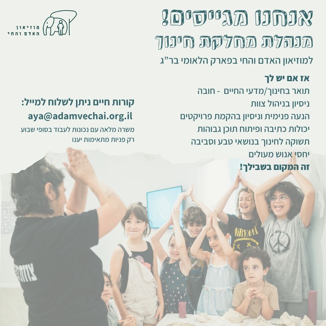 אדם וחי