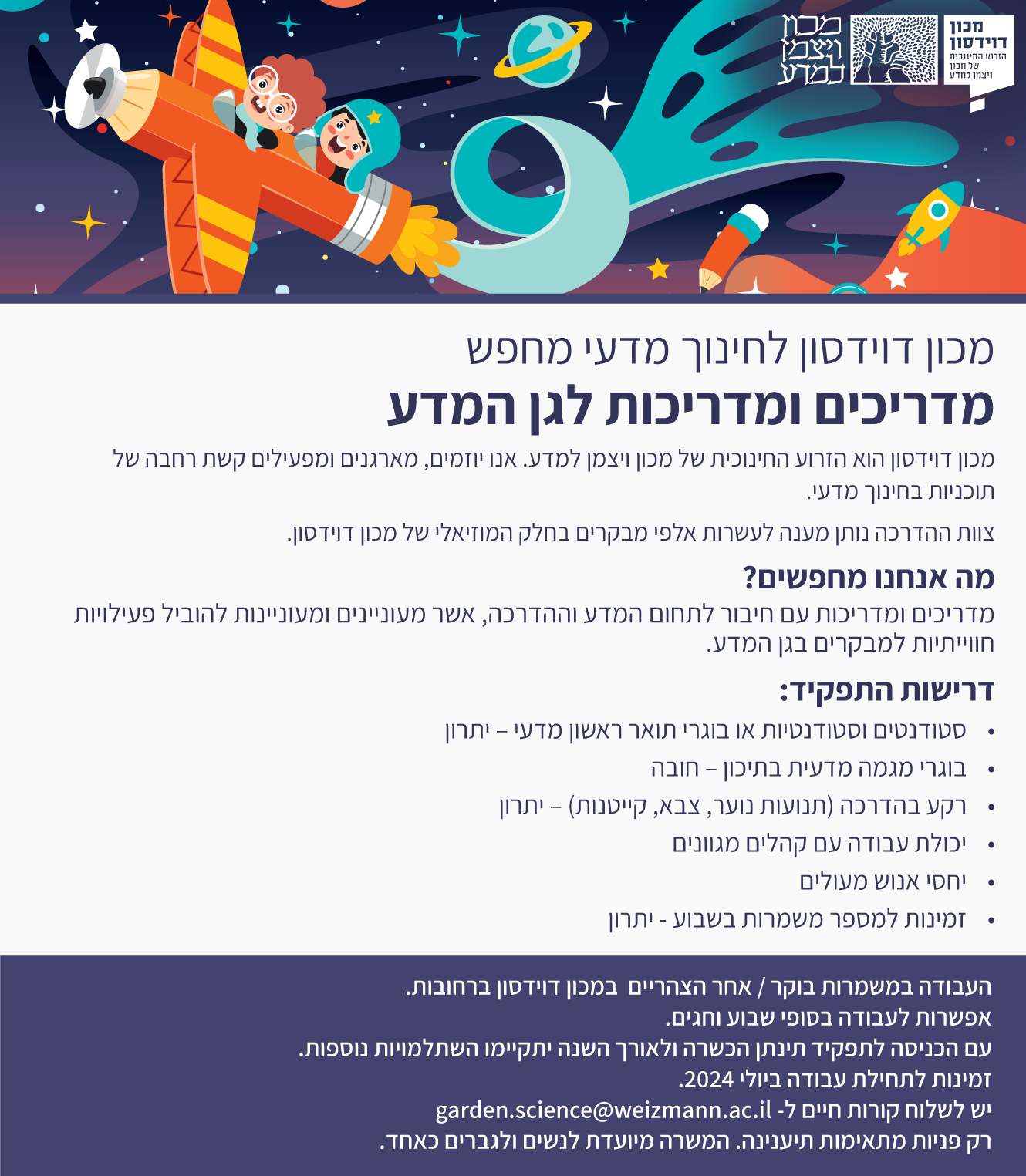 מדריכים