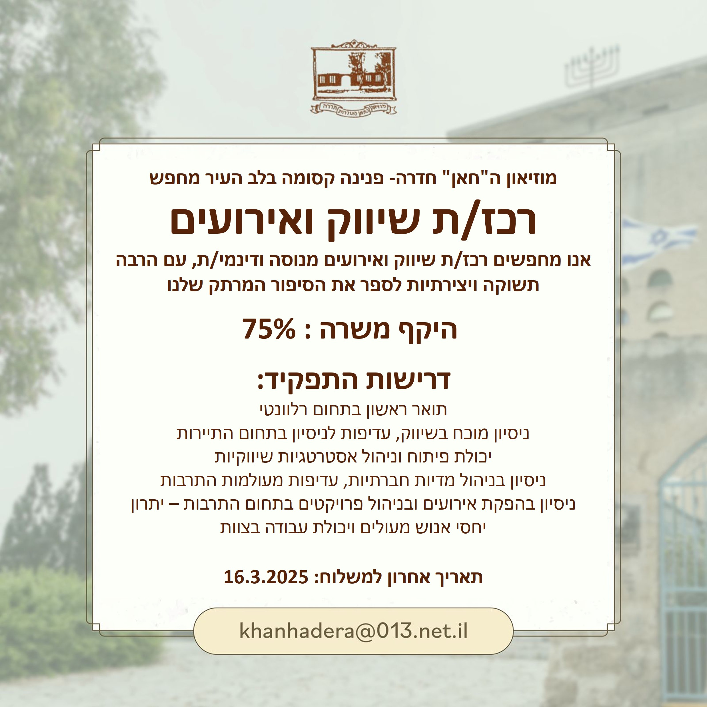דרוש