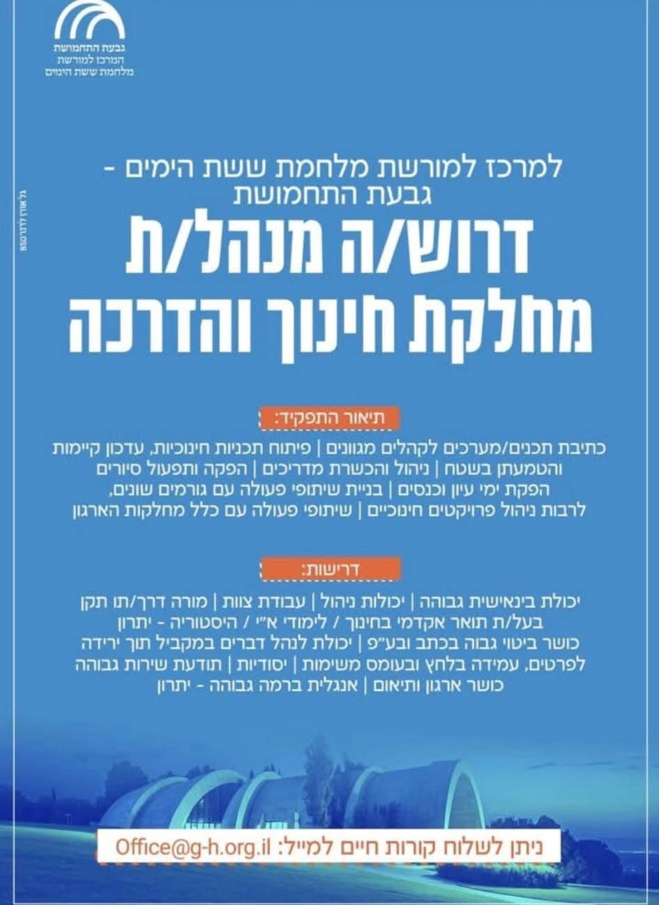 מחלקת חינוך