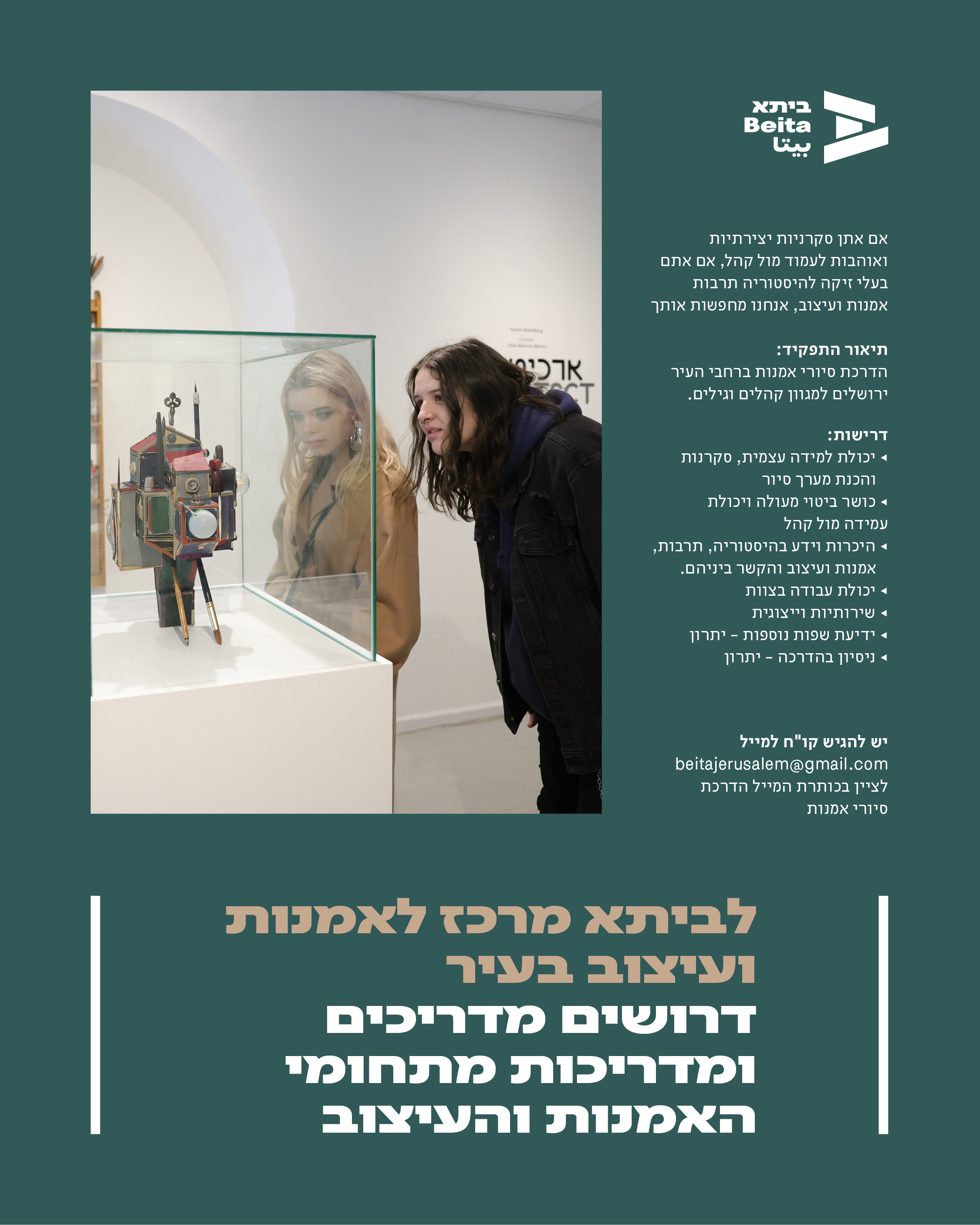 מודעת דרושים