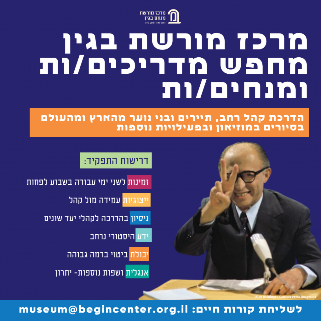 בגין