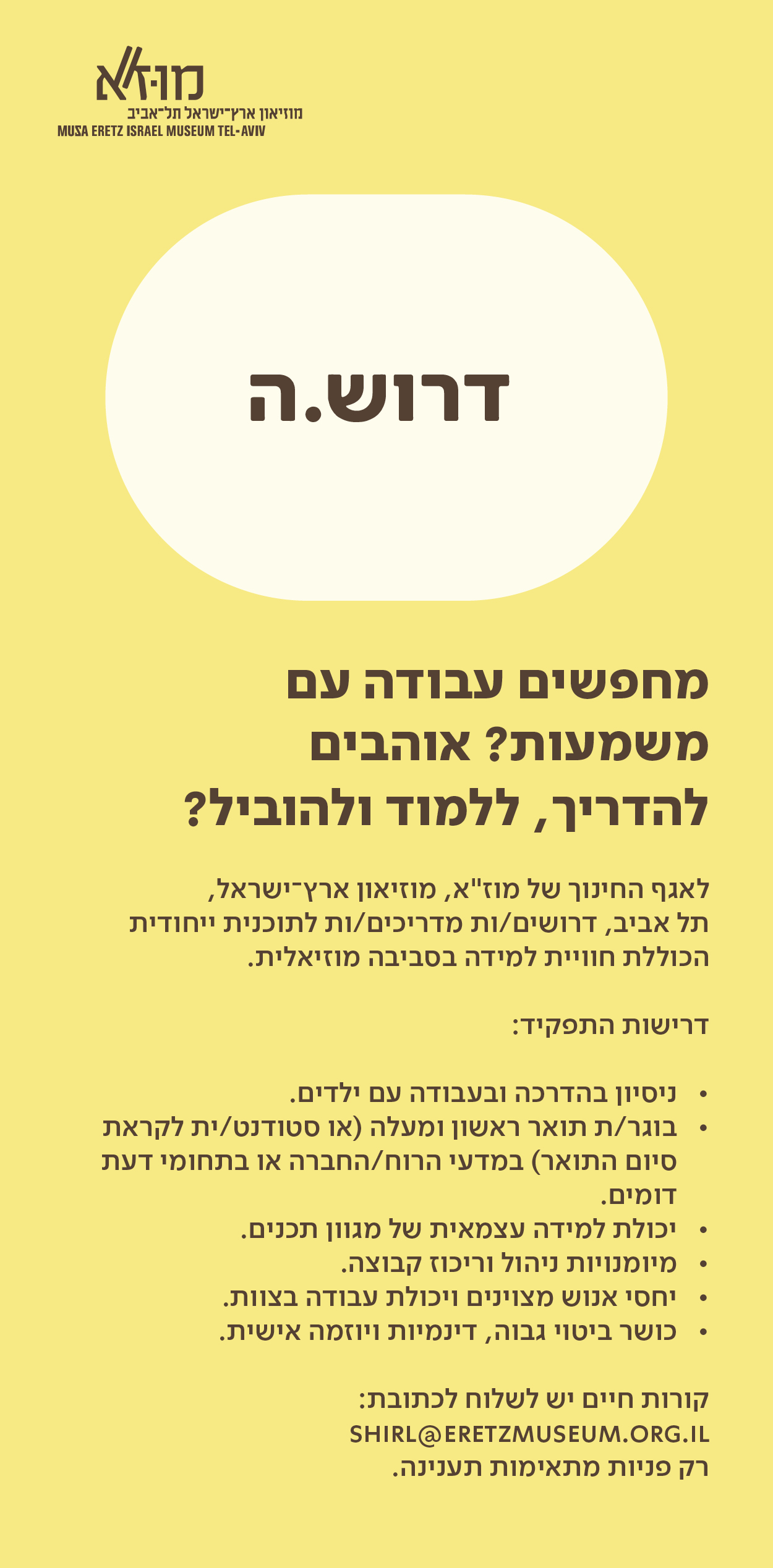 מודעת דרושים