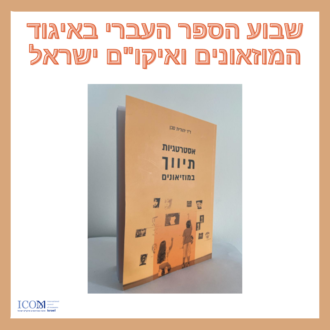 שבוע הספר העברי