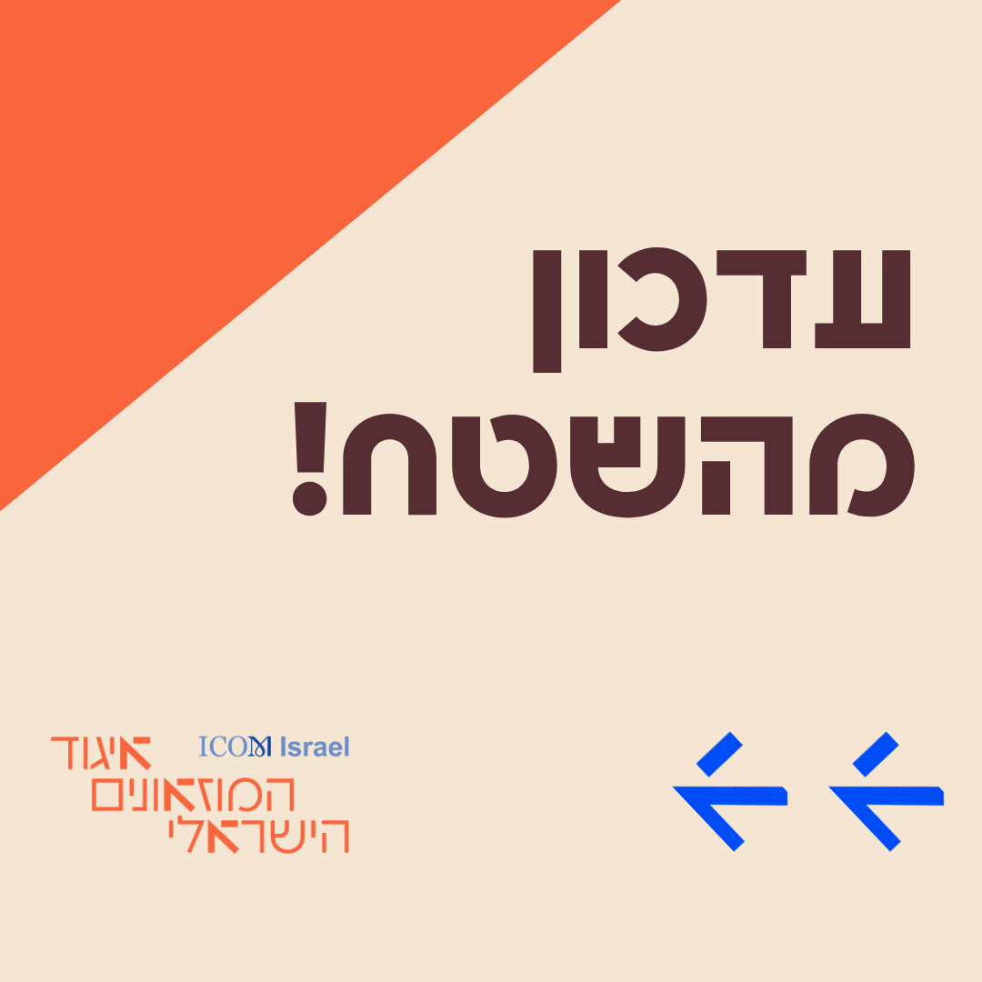 עדכון מהשטח