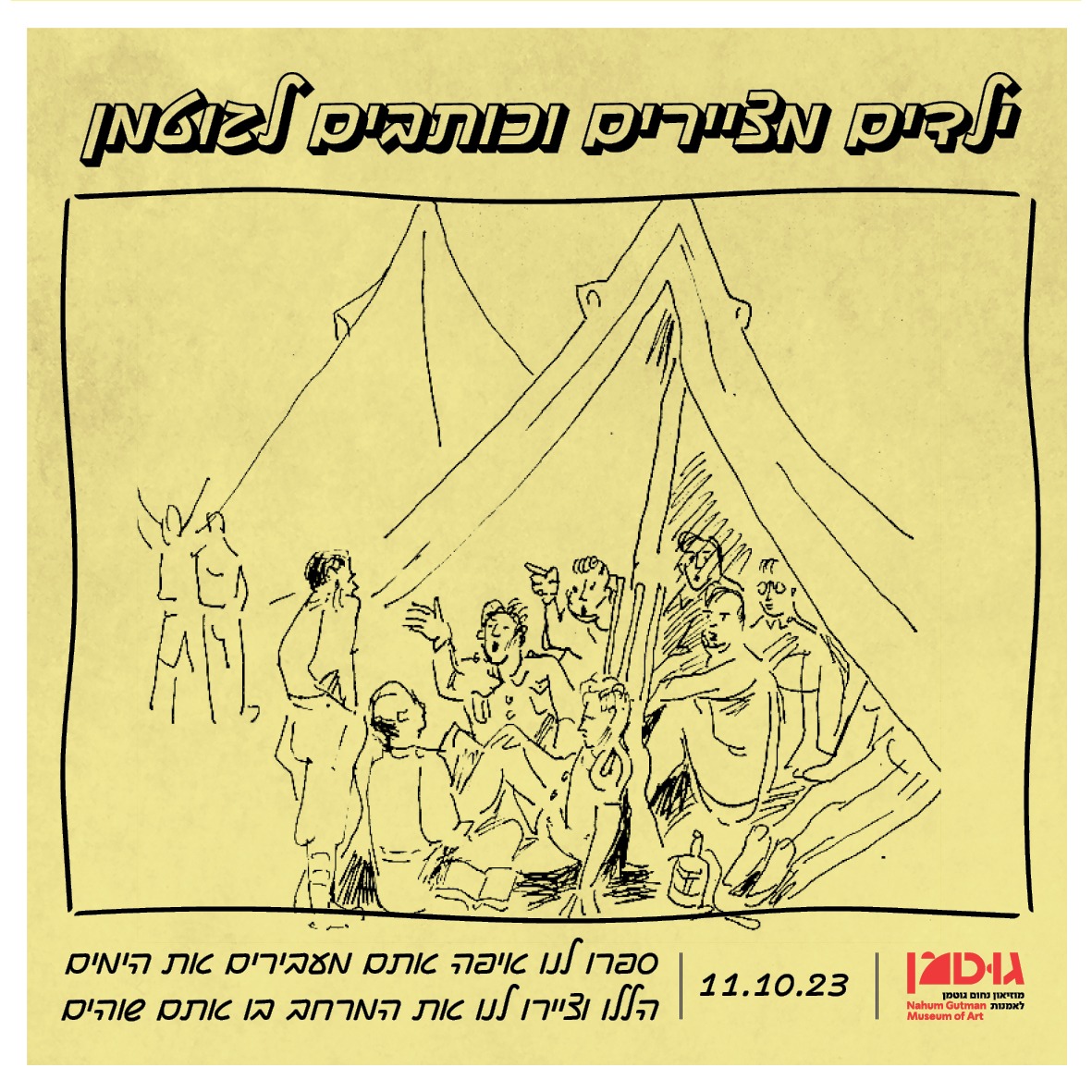נחום גוטמן