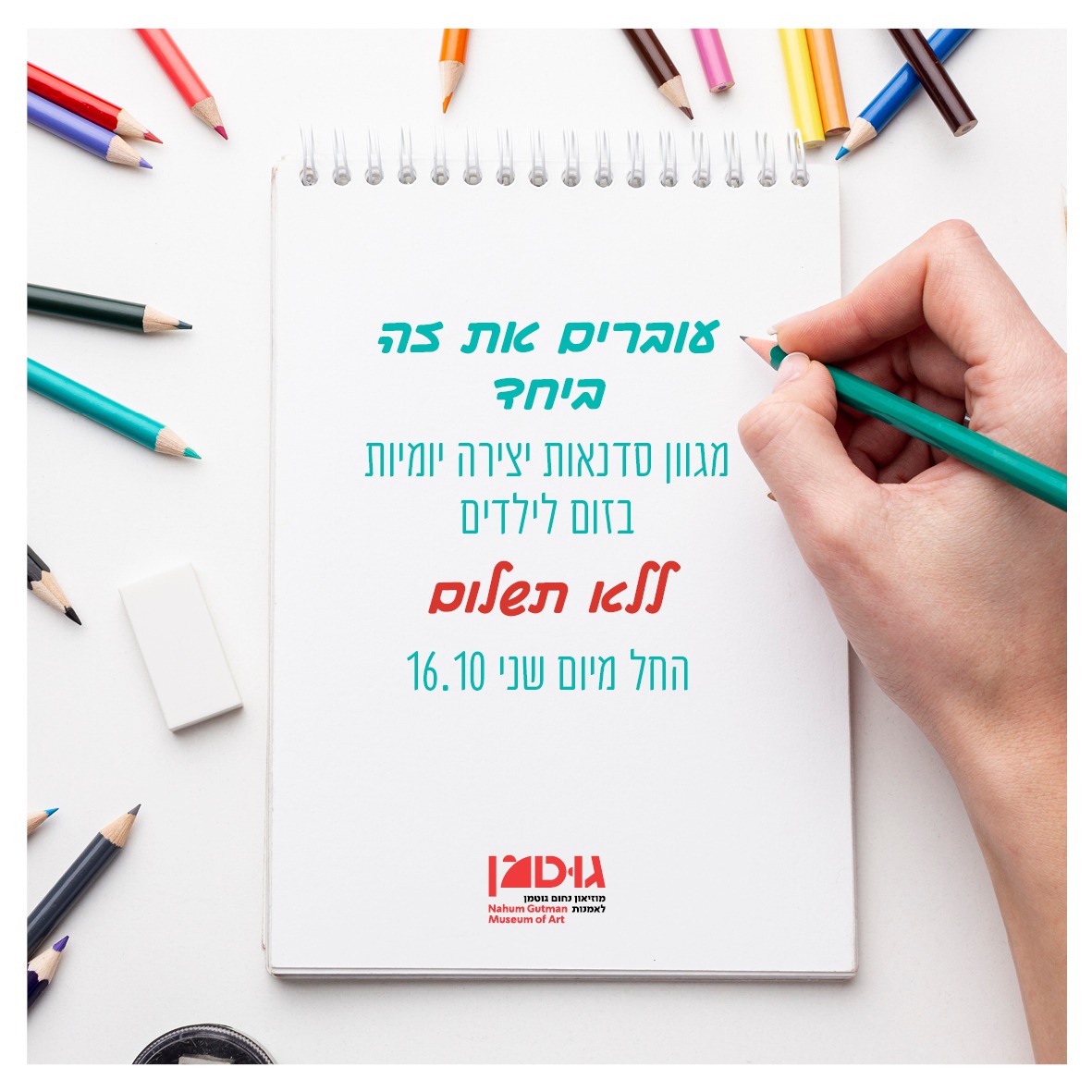 גוטמן