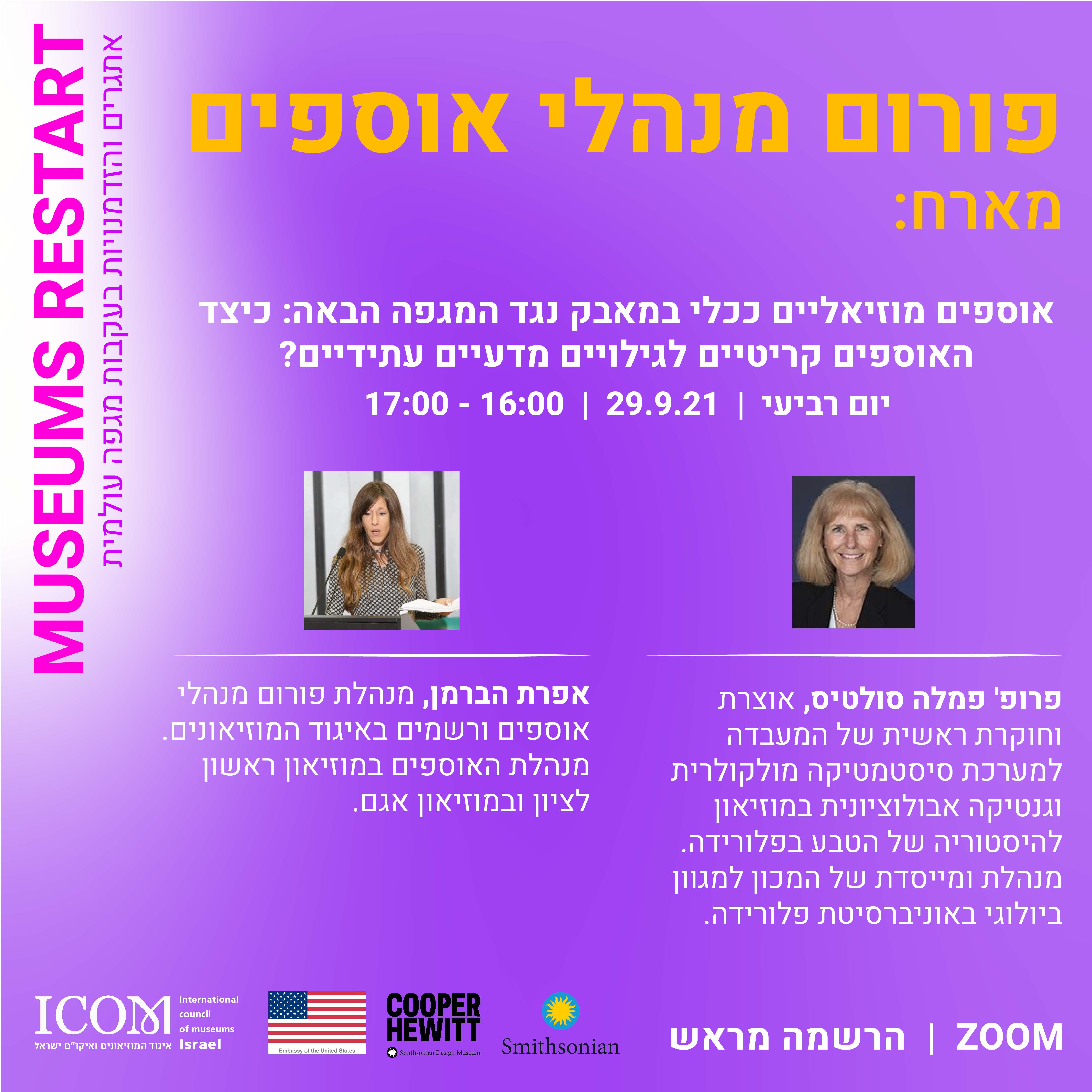 המפגש הבא