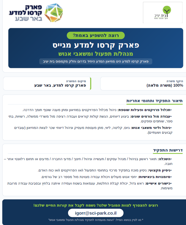 הצעת עבודה