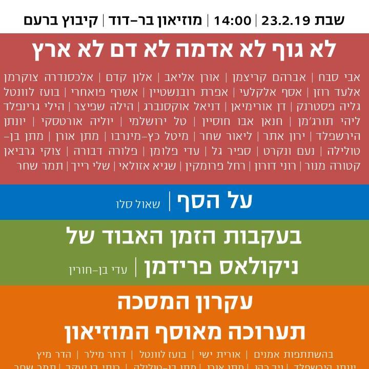 פתיחת 4 תערוכות מוזיאון בר-דוד