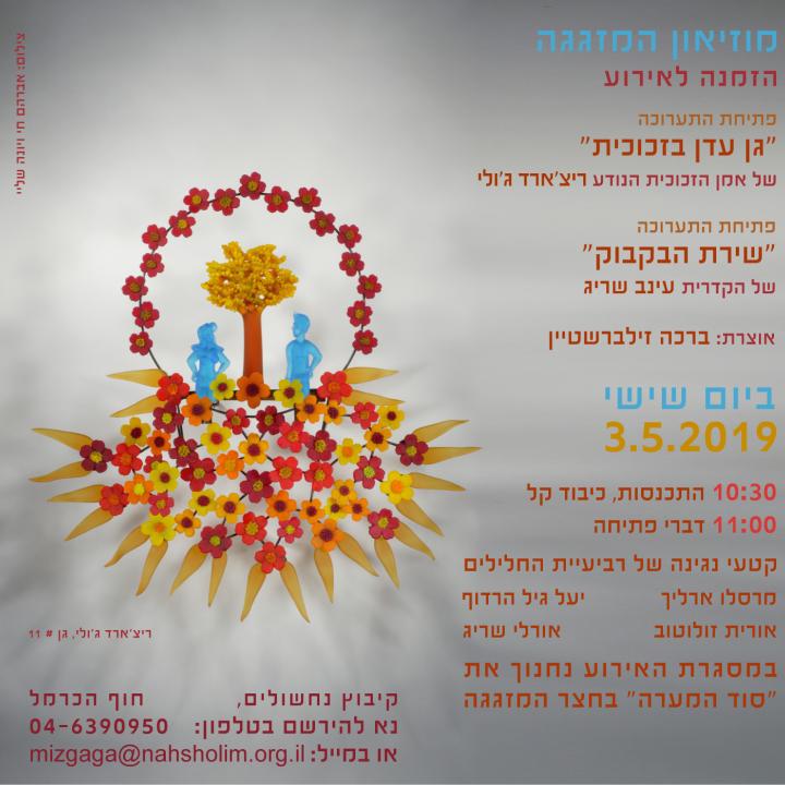 הזמנה לפתיחת התערוכה