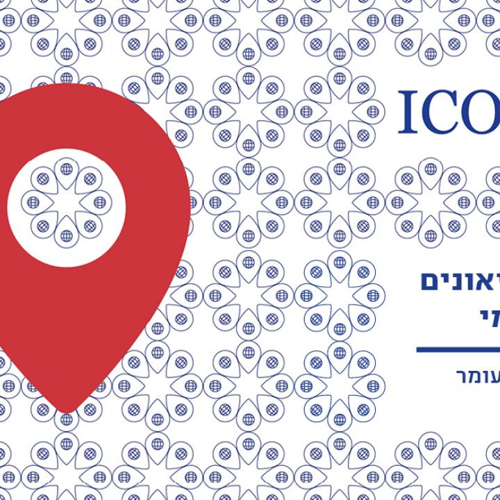 יום המוזאונים הבין לאומי 23 במאי 2019