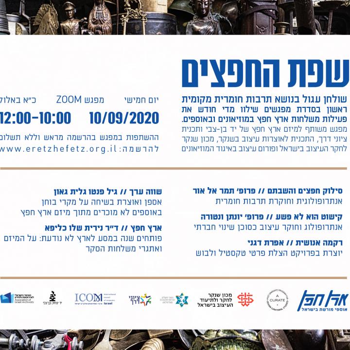 שפת החפצים
