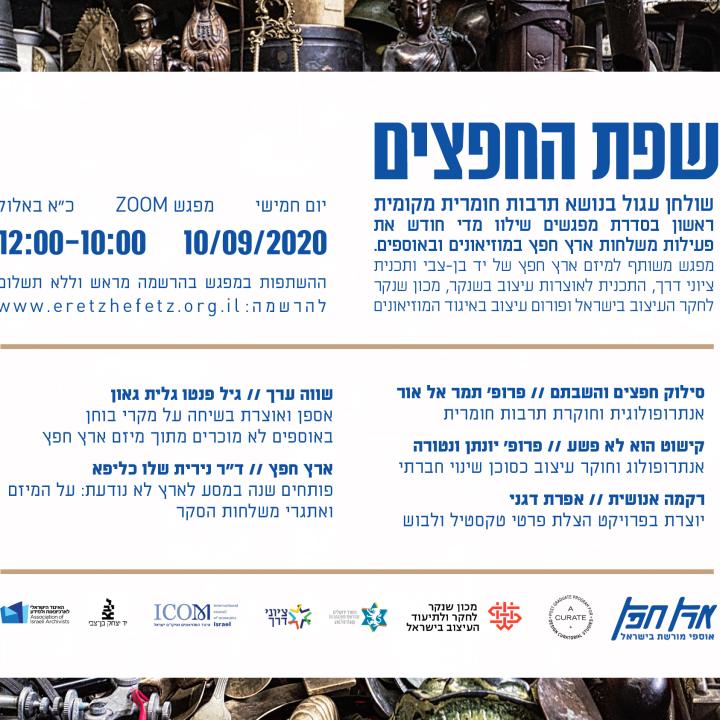 שפת החפצים