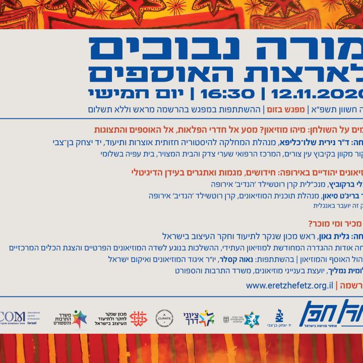 מורה נבוכים שולחן אוספים 