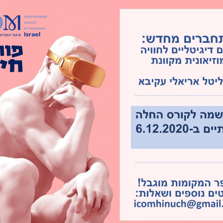 פורום חינוך -קורס מתחברים מחדש 