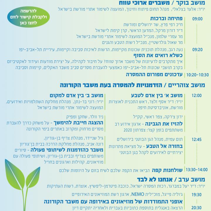 הזמנה לכנס ההמסרה 