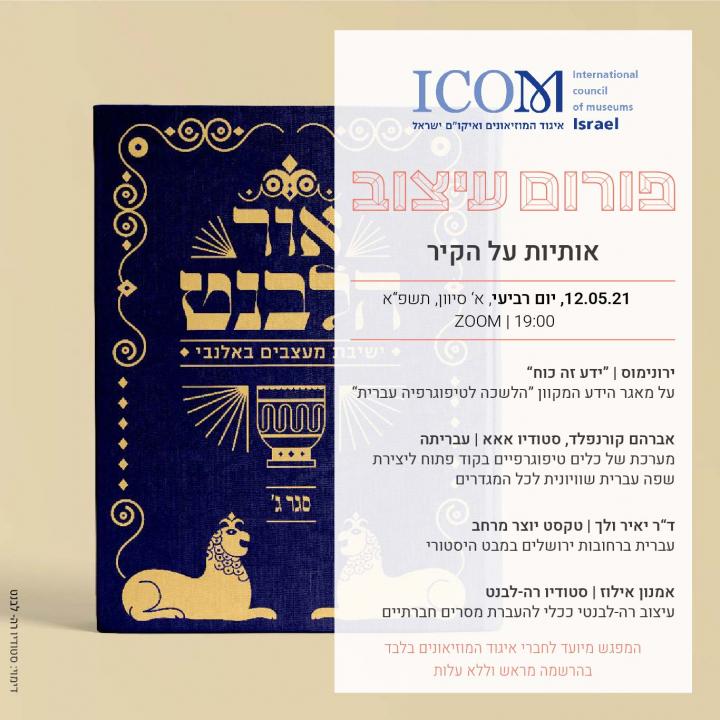 פורום עיצוב מפגש שלישי