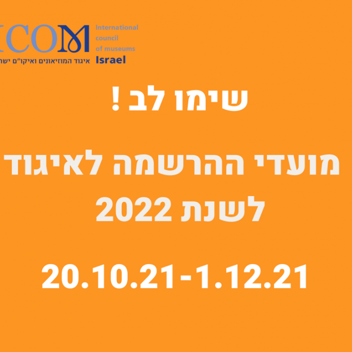 מועדי ההרשמה לשנת 2022