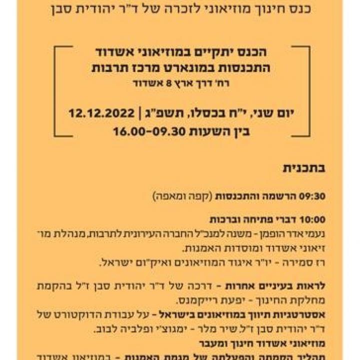 הזמנה לכנס