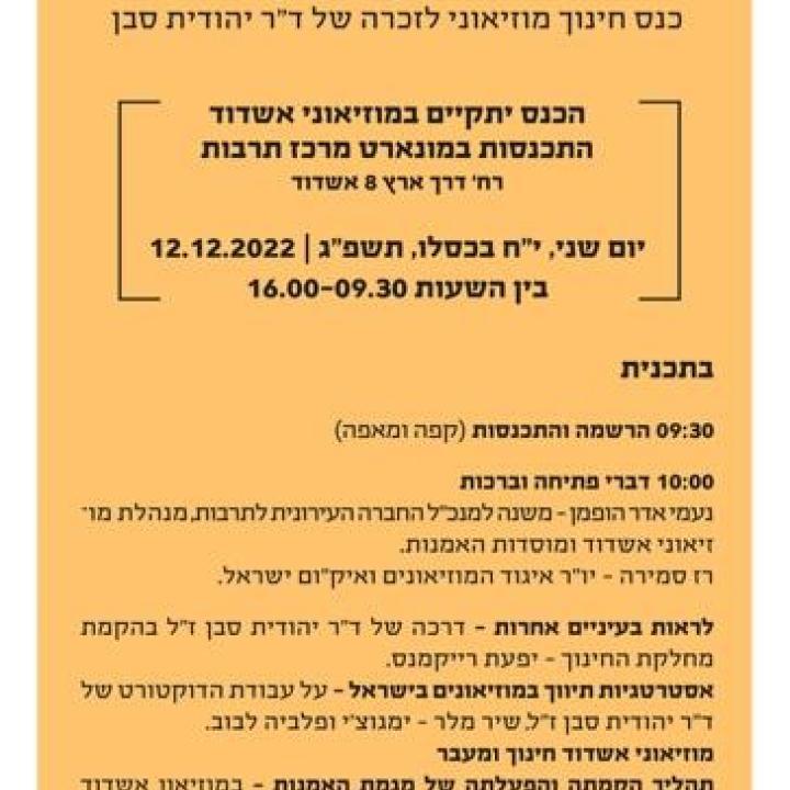 הזמנה לכנס