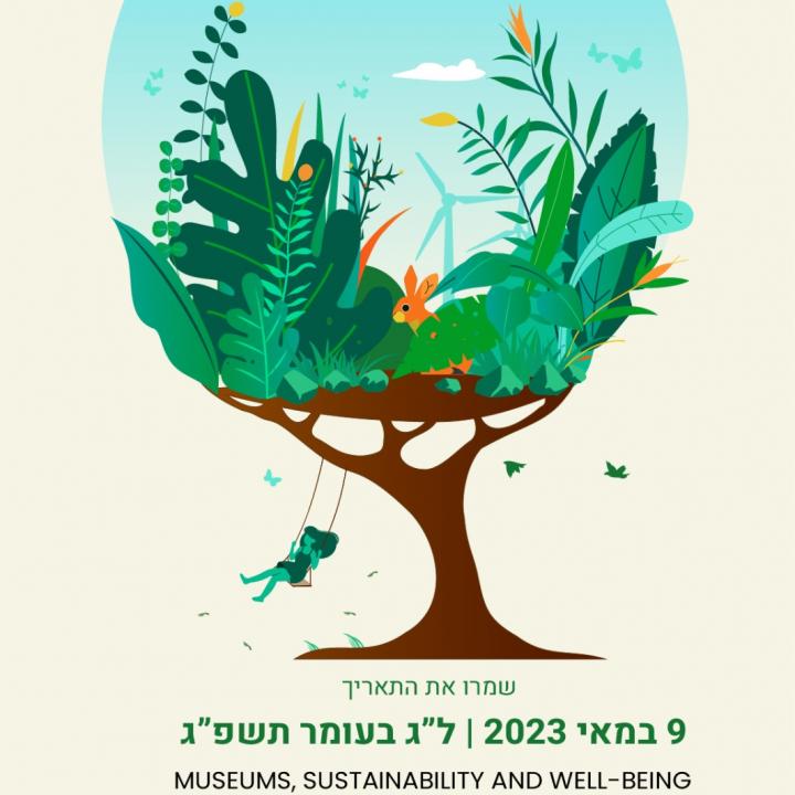 שימרו את התאריך