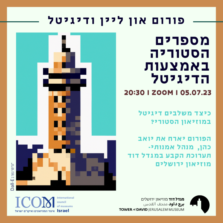 מגדל דוד מוזאון ירושלים