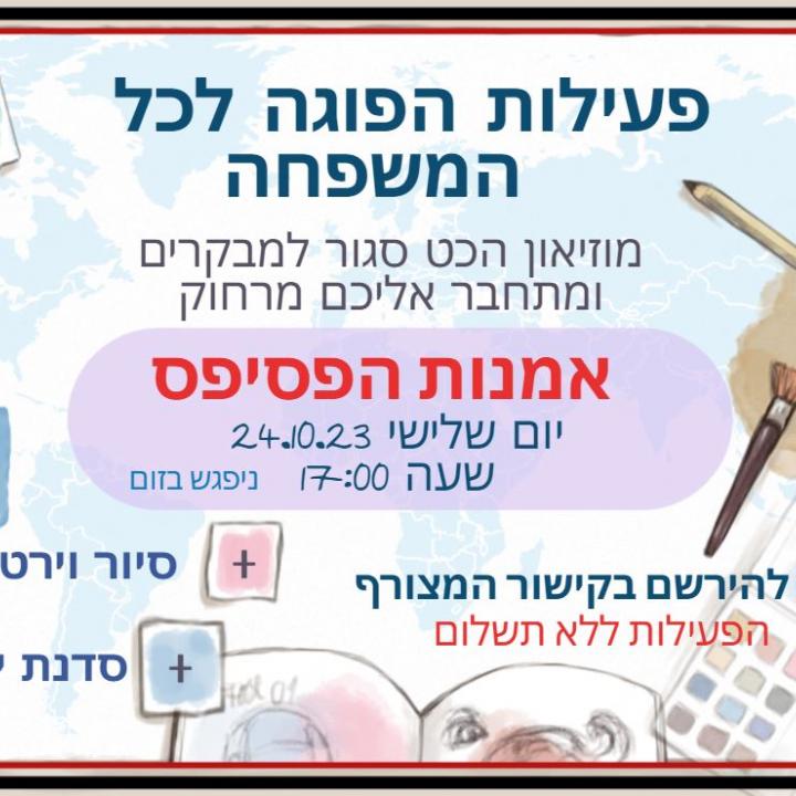 שלישי בהכט