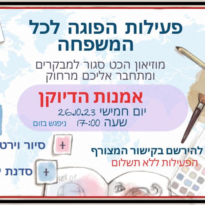 חמישי בהכט