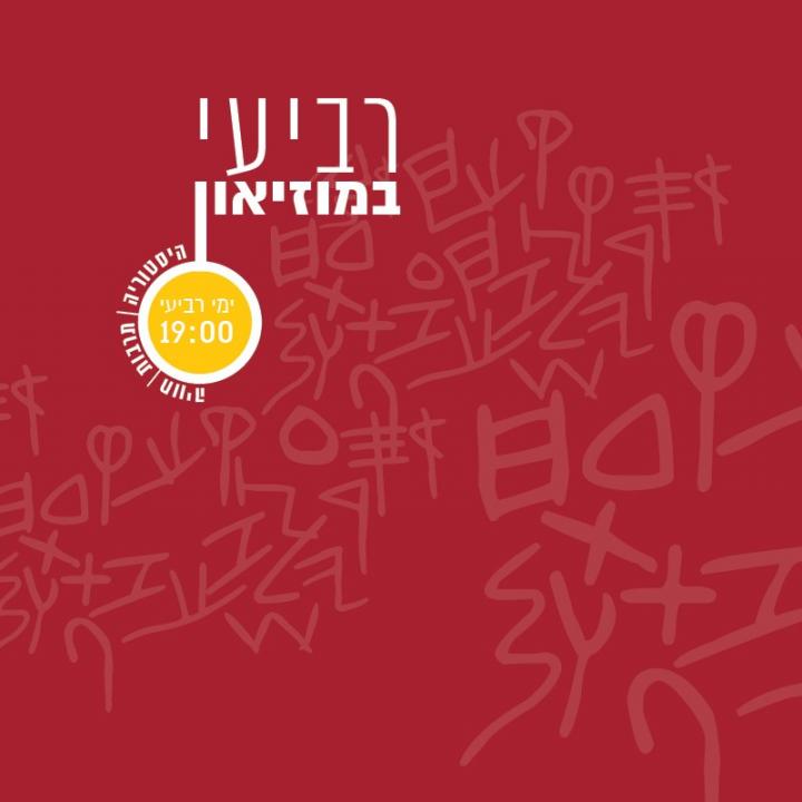 רביעי