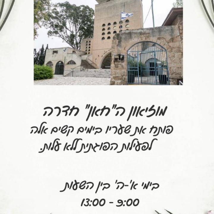 חדרה