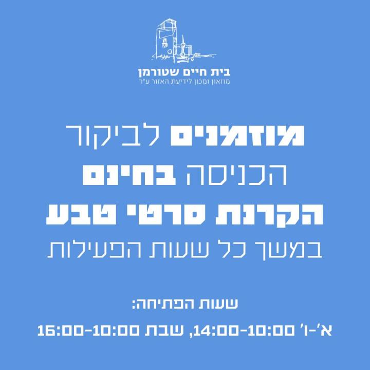 שטורמן