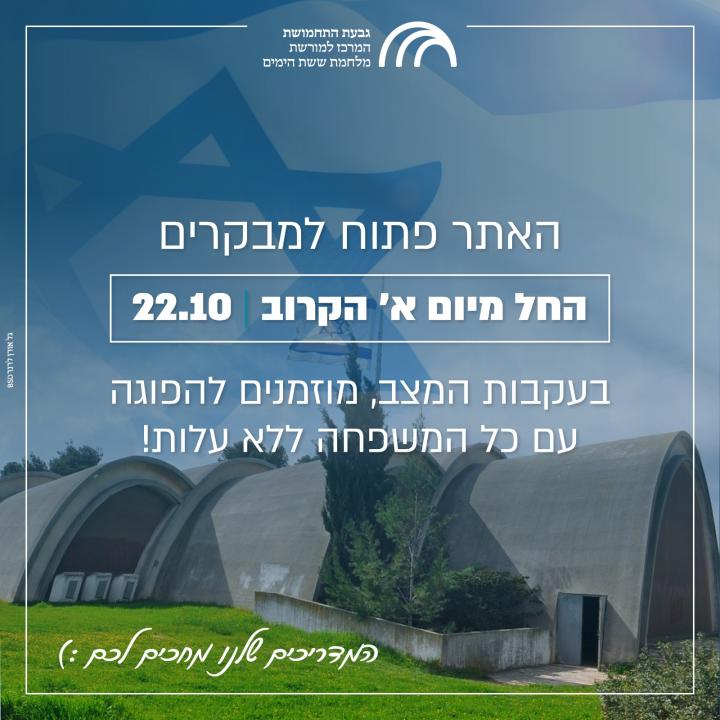 גבעת התחמושת