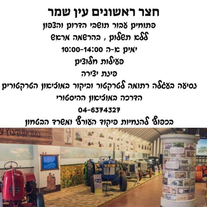 חצר ראשונים