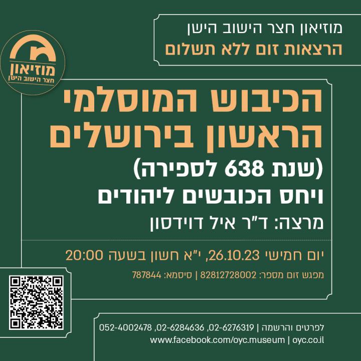 חצר הישוב הישן