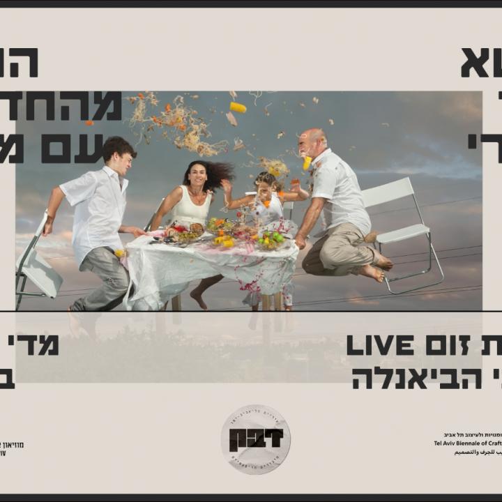 מוז"א- בואו נדבר על אמנות 2
