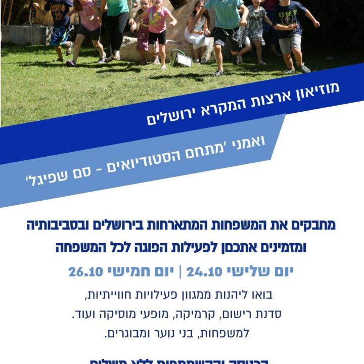 ארצות המקרא