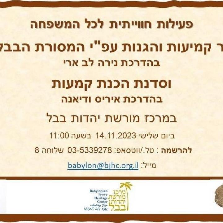 סיור קמעות