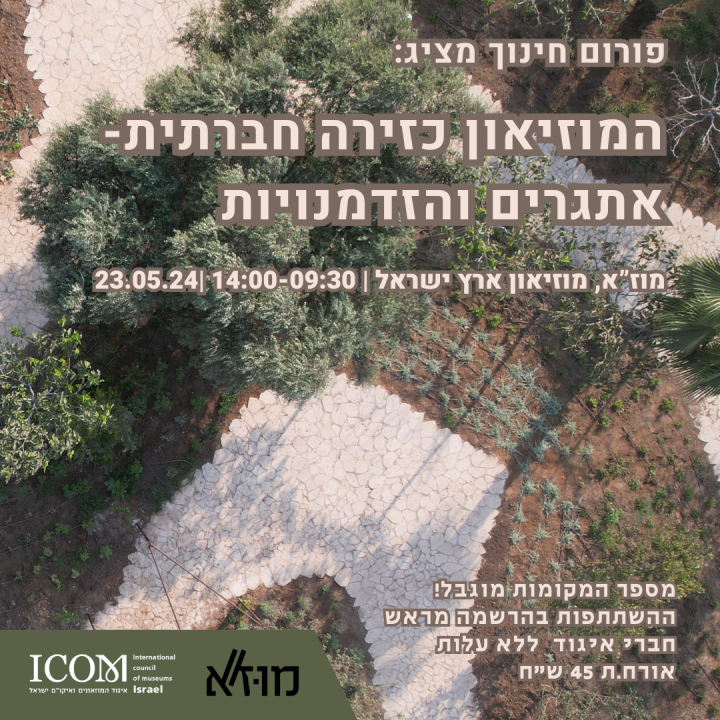 חינוך במוזא