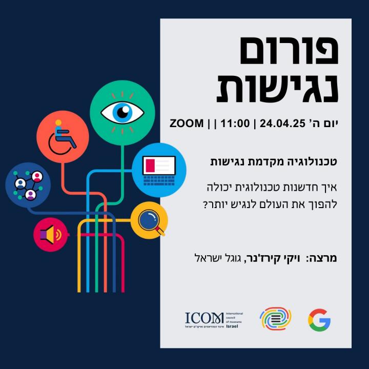 נגישות