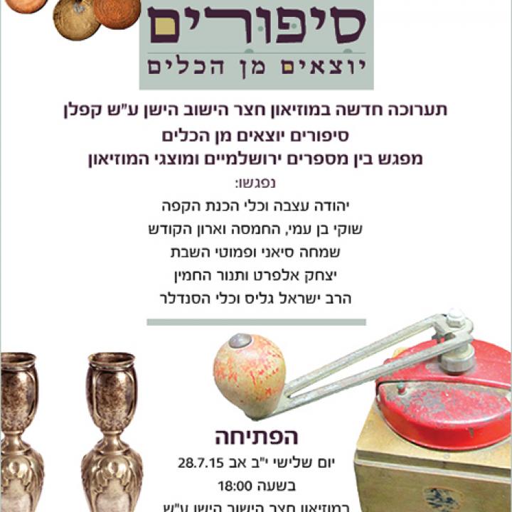חצר הישוב הישן