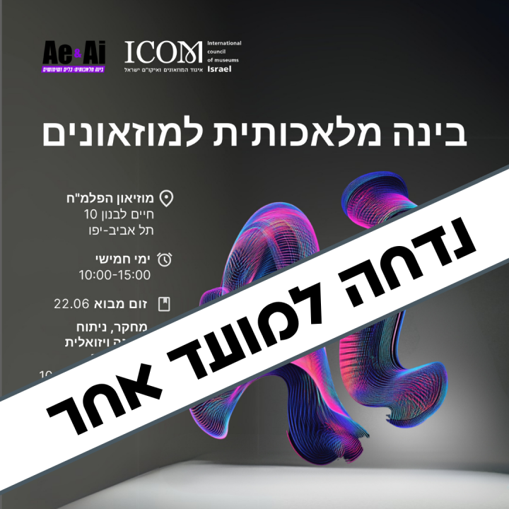 נדחה