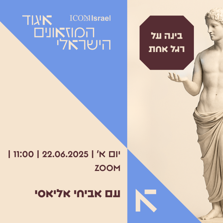 בינה על רגל אחת
