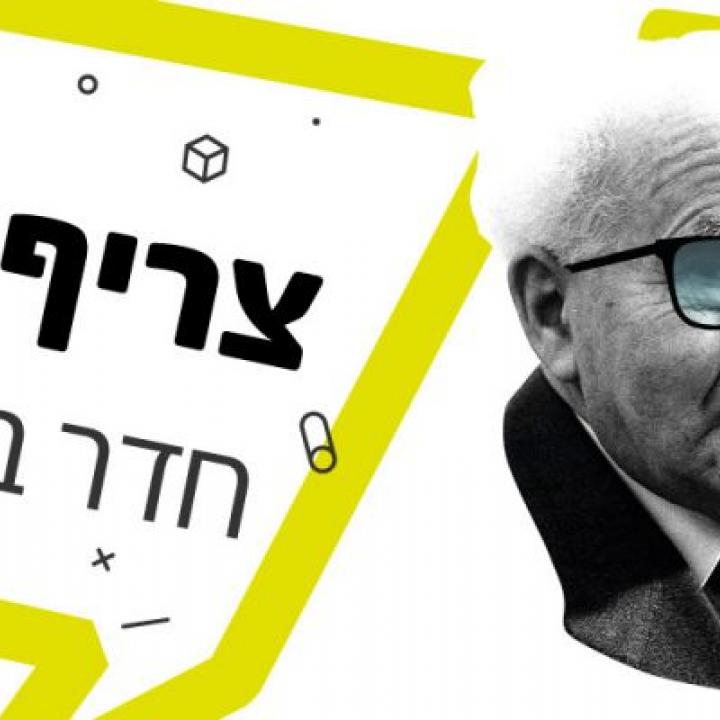 בן גוריון