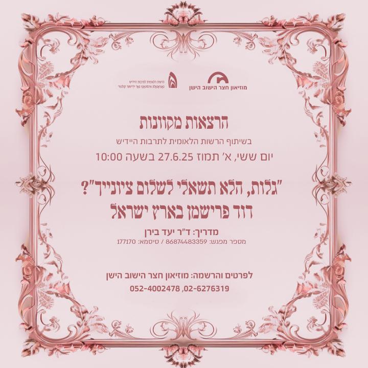 ישוב