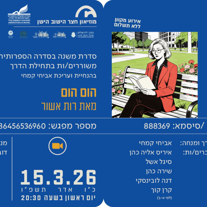 חצר הישוב הישן