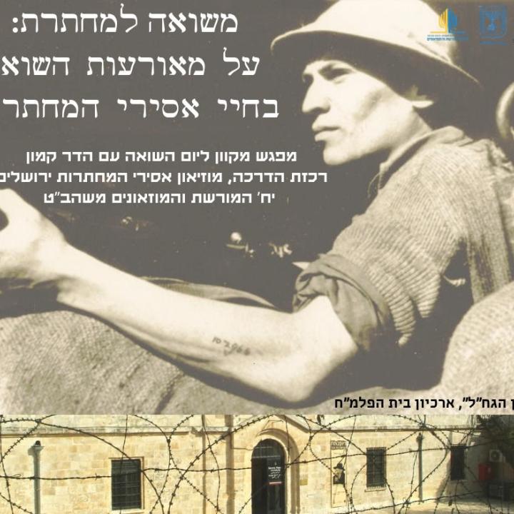 כלא אסירי המחתרות